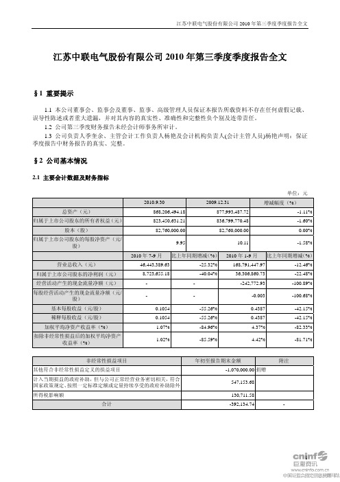 中联电气：XXXX年第三季度报告全文.pdf