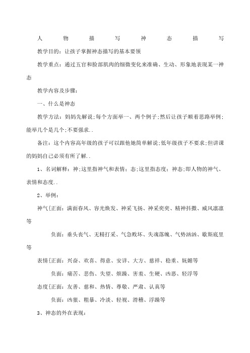 经典中小学作文辅导教案