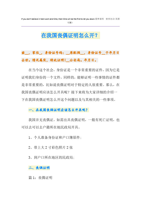 在我国丧偶证明怎么开？