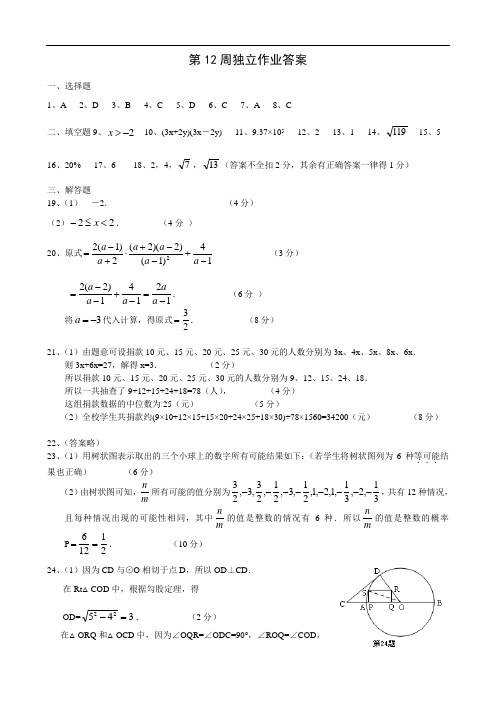 2019年初三数学试题参考答案12周