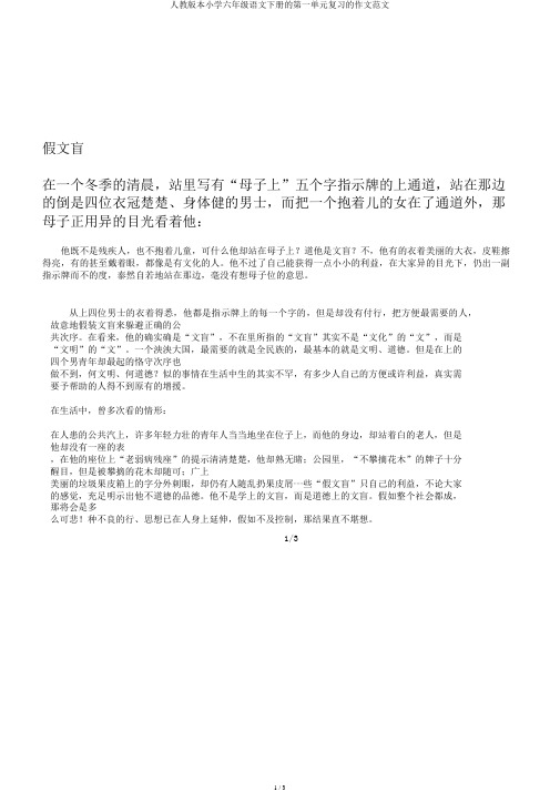 人教版本小学六年级语文下册的第一单元复习的作文范文