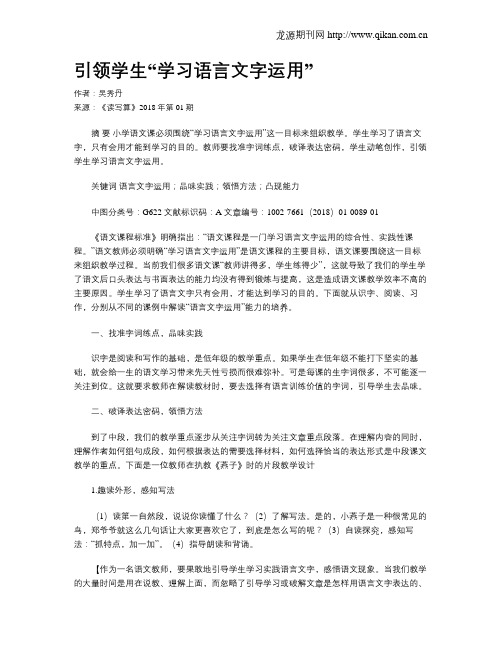 引领学生“学习语言文字运用”