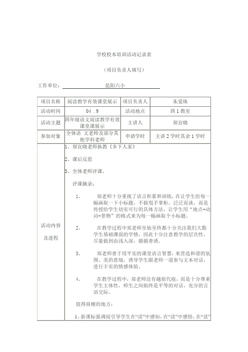 学校校本培训活动记录表