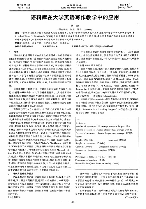 语料库在大学英语写作教学中的应用