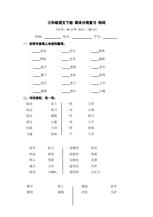 三年级语文下册期末分类复习构词【部编版含答案】