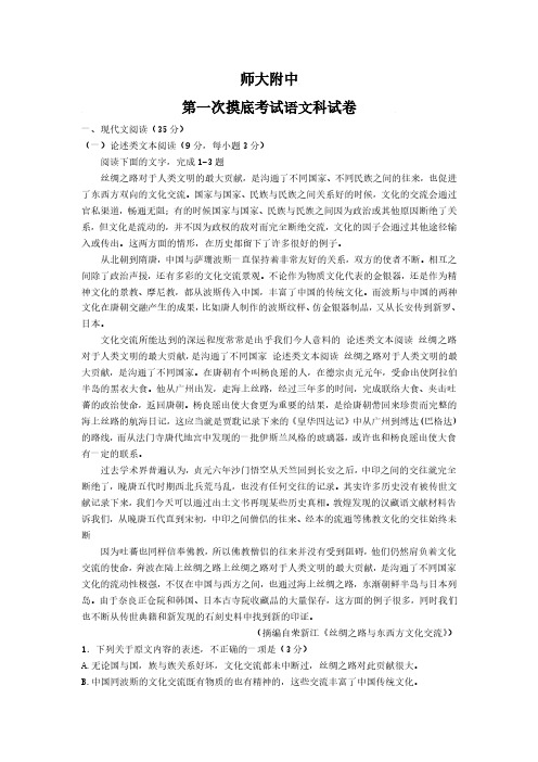 2018届吉林省东北师范大学附属中学高三第一次摸底考试语文试题 PDF版