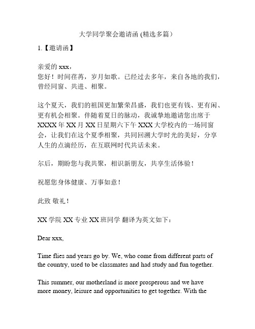 大学同学聚会邀请函 (精选多篇)