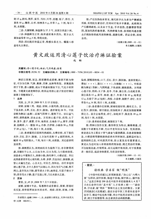 黄文政运用清心莲子饮治疗淋证验案