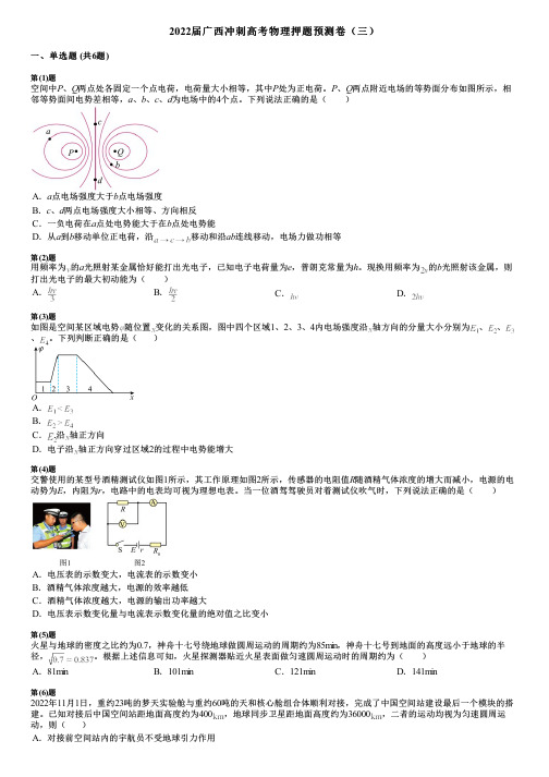 2022届广西冲刺高考物理押题预测卷(三)