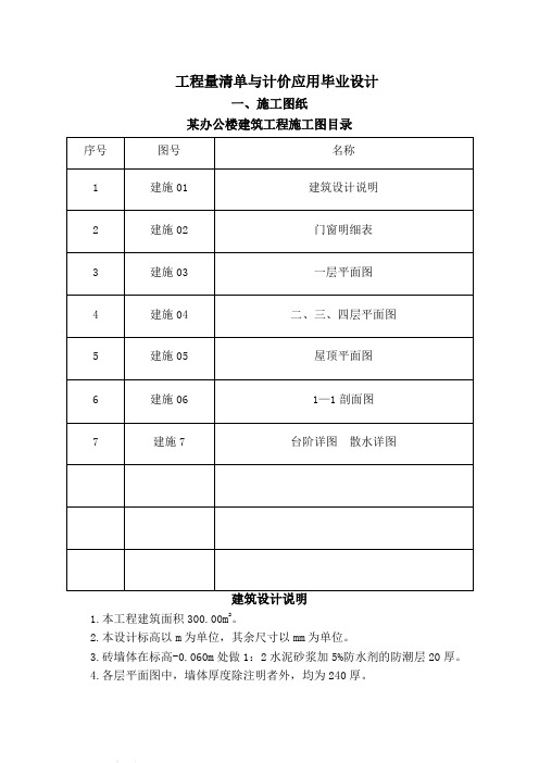 毕业设计 办公楼土建工程量计算及 工程量清单计价编制实例 附图纸 