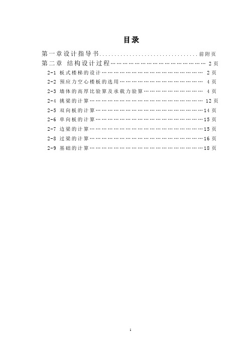 某六层砖混住宅毕业设计图纸及计算书