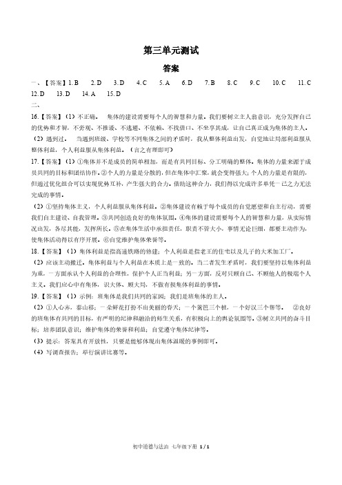 人教版部编版初中道德与法治七年级下册 第三单元测试03试题试卷含答案 答案在前