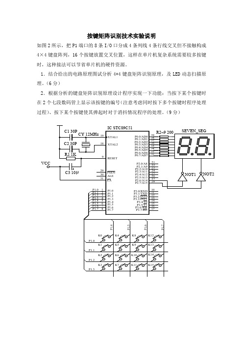 单片机按键矩阵识别(含程序、原理图)