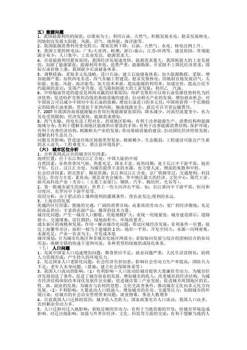 地理问答题的答题方法与技巧3文档 (2)