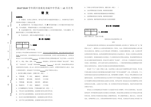 四川省南充市阆中中学2018-2019学年高二12月月考语文试卷含解析