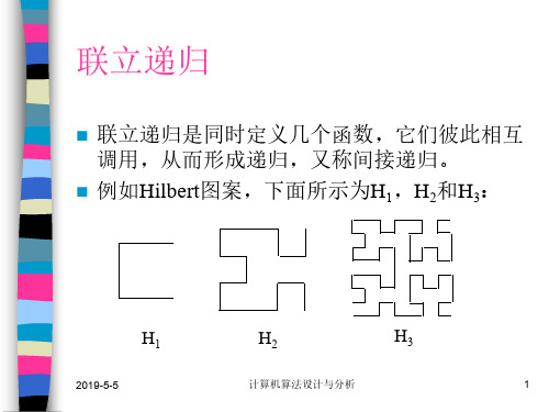 2-3递归-Hilbert图案