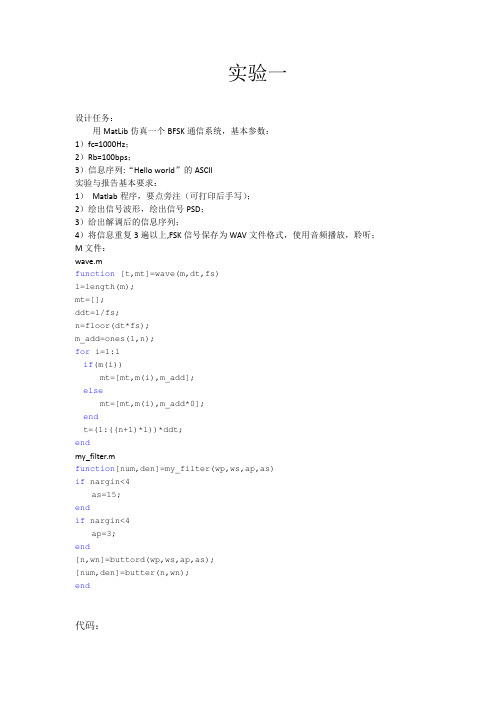 通信原理matlab实验1