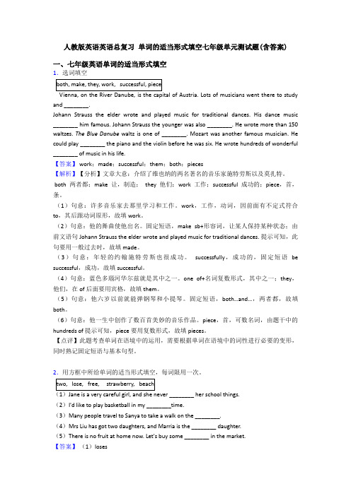 人教版英语英语总复习 单词的适当形式填空七年级单元测试题(含答案)