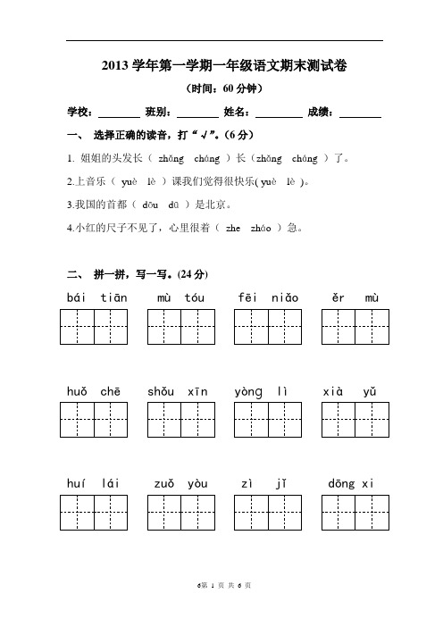 2013学年第一学期一年级语文期末测试卷