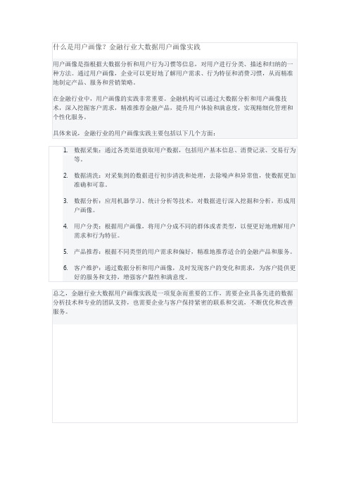 什么是用户画像？金融行业大数据用户画像实践