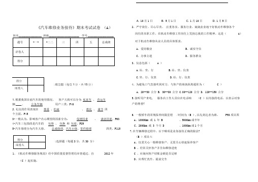 汽车维修业务接待试题(含答案)