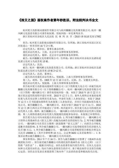 《拾又之国》版权案作者第年秒胜诉法院判决书全文