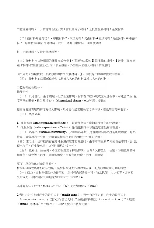 口腔材料学复习资料.docx