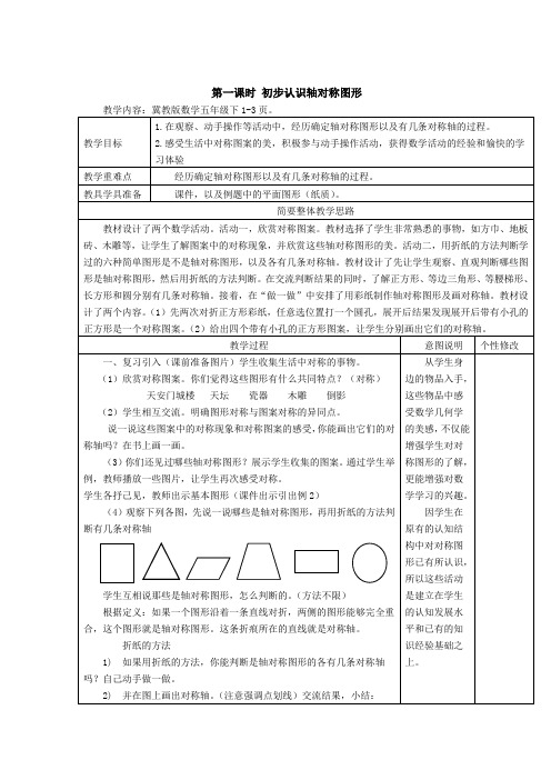 五年级上册数学《 进一步认识轴对称图形 》教案