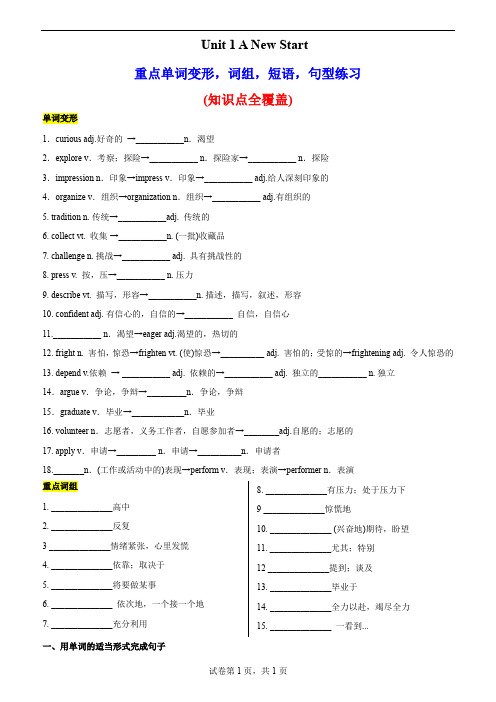 Unit 1 重点单词变形,词组,短语,句型精练(外研版2019)