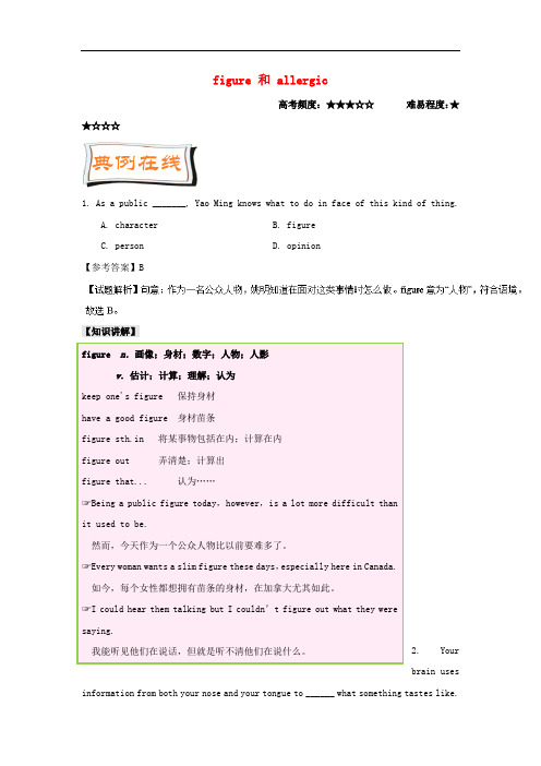 高中英语 每日一题(第02周)figure和allergic的用法试题(含解析)新人教版选修6