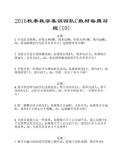 2016秋季数学集训四队C教材每周习题(10)