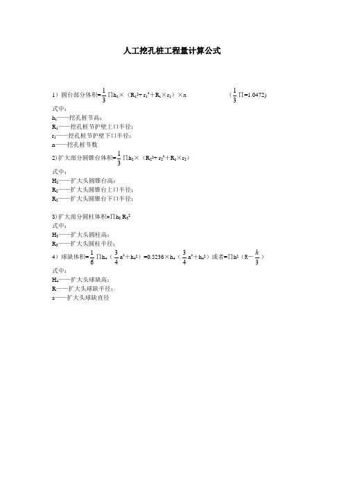 人工挖孔桩工程量计算公式