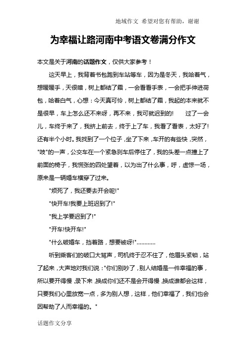 为幸福让路河南中考语文卷满分作文