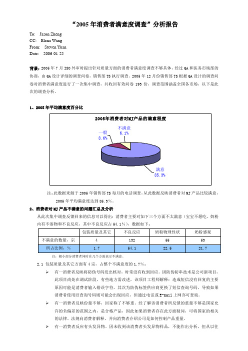 【实用文档】survey report-2