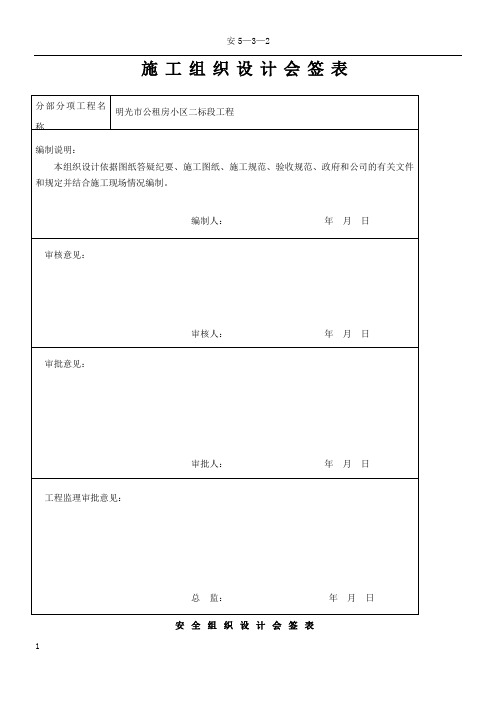 专项施工方案会签