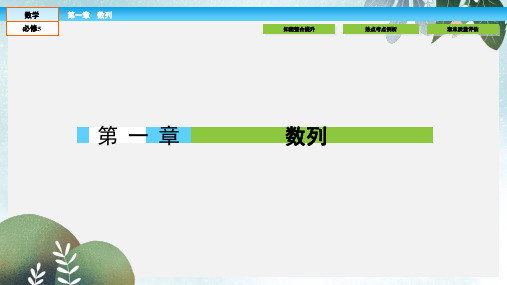 高中数学第一章数列本章高效整合课件北师大版必修5