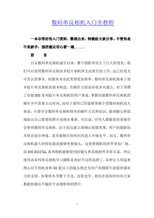 数码单反相机入门全教