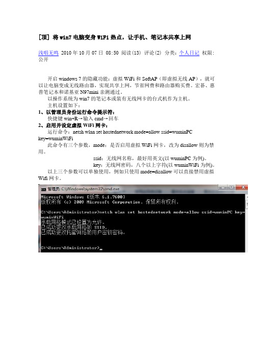 笔记本作无线路由器,将win7电脑变身WiFi热点,让手机、笔记本共享上网