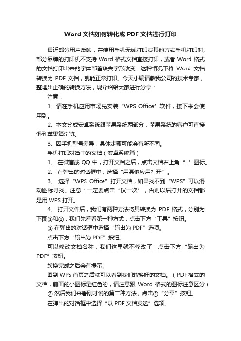 Word文档如何转化成PDF文档进行打印