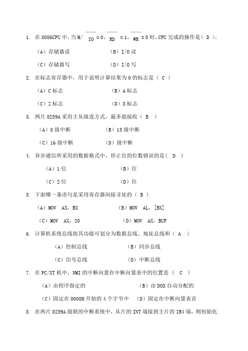 计算机接口技术复习题 含答案 