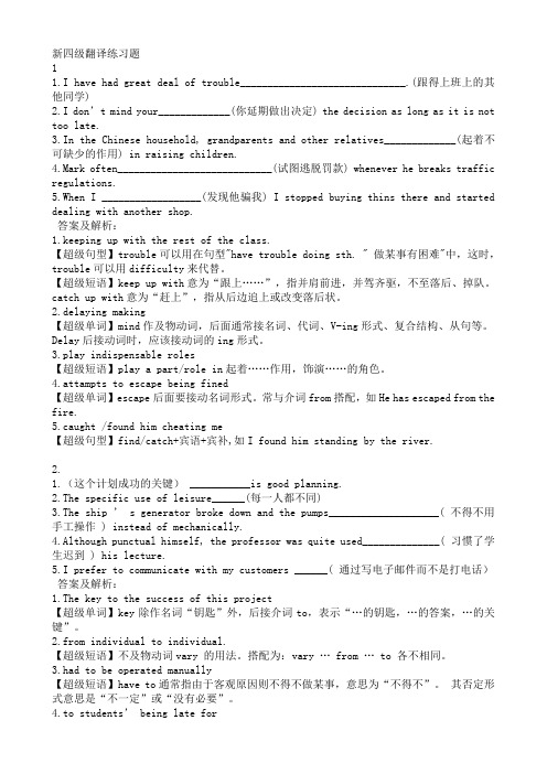 新四级翻译练习题(题目、答案、解析)