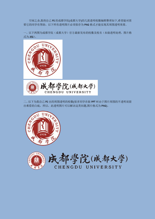常用透明成都大学校徽