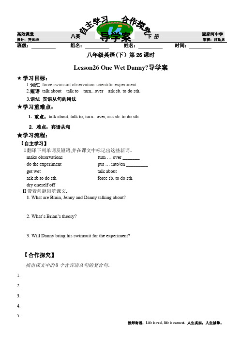 八年级下lesson26导学案