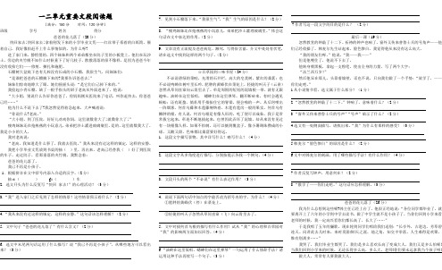 七年级语文下册一二单元重点课文阅读