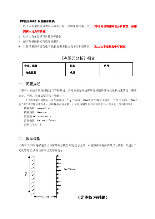 有限元分析报告样本