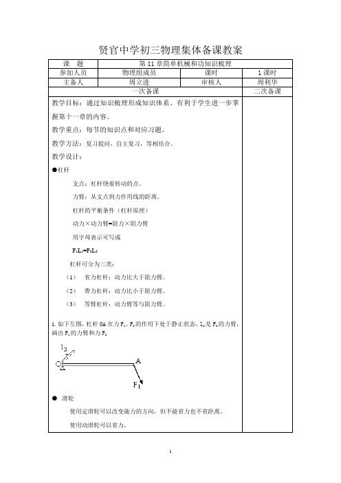 第11章知识梳理