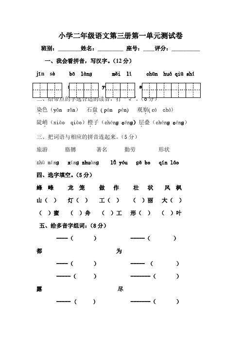 (人教版)二年级上册语文(第三册)第一单元测试卷