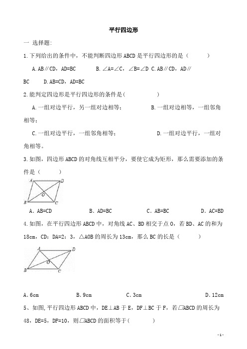 (名师整理)最新人教版数学中考《平行四边形》专题精练(含答案解析)