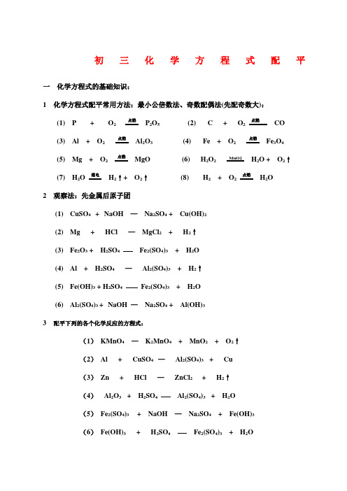 九年级化学化学方程式配平经典练习题含答案