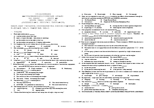 第38期海船船员适任证书统考试卷及答案驾驶专业